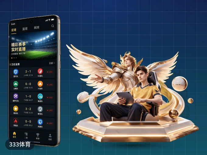 下载333体育 APP，赛事动态早知道